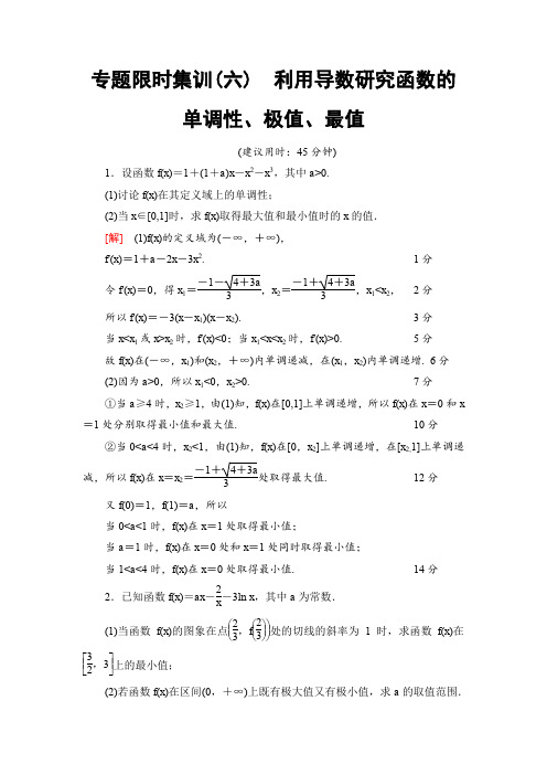 《课堂新坐标》2017年高考数学(文科江苏专版)二轮专题复习与策略专题限时集训6利用导数研究函数的单调性