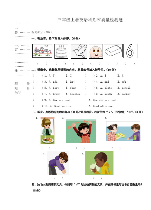 三年级上册英语试题期末检测题人教(PEP)(含答案)-最新精品