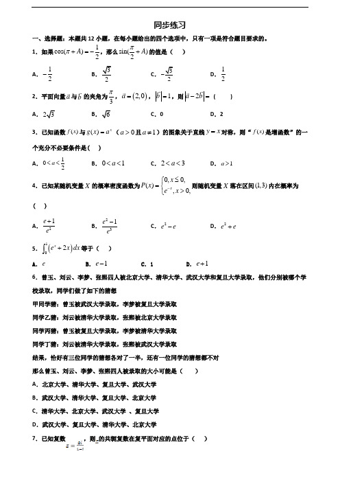广东省云浮市2020年新高考高二数学下学期期末质量跟踪监视试题