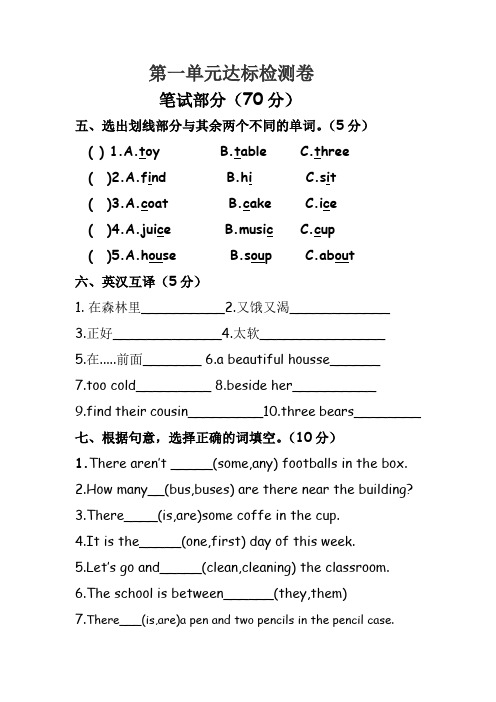 5A 五上译林版Unit1第一单元达标检测卷