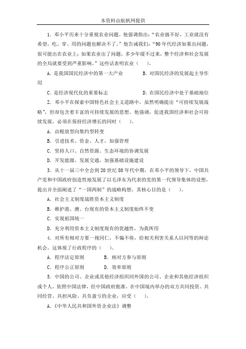 2013年昭通事业单位招聘考试复习资料四