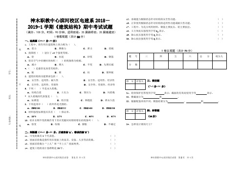 《建筑结构》期中试卷