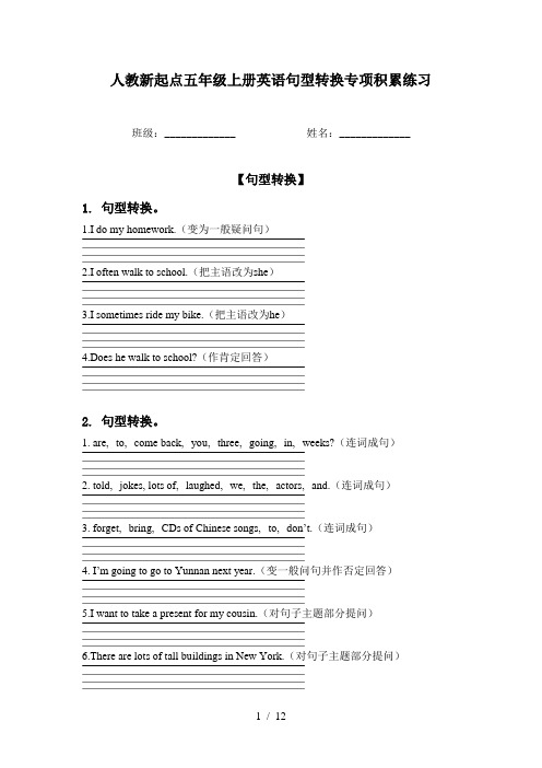 人教新起点五年级上册英语句型转换专项积累练习