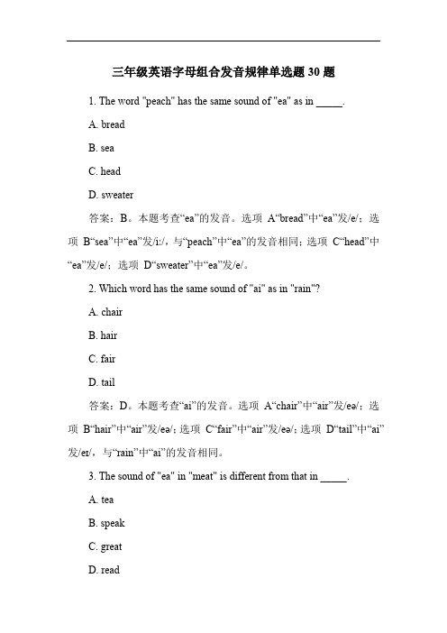 三年级英语字母组合发音规律单选题30题