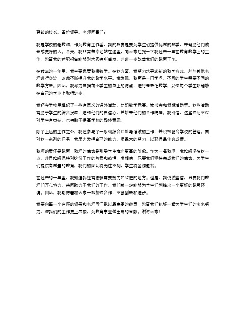 学校老教师述职报告