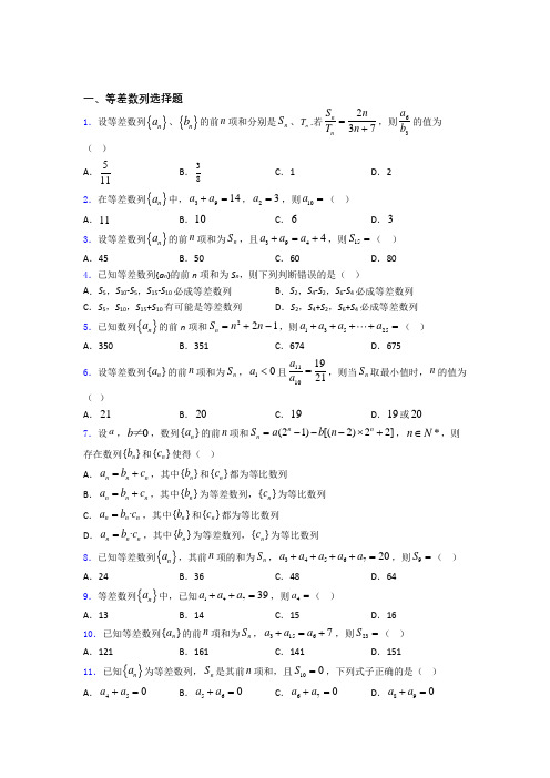 云南省云天化中学等差数列单元测试题