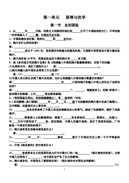 六年级品德与社会上下册复习资料(全)