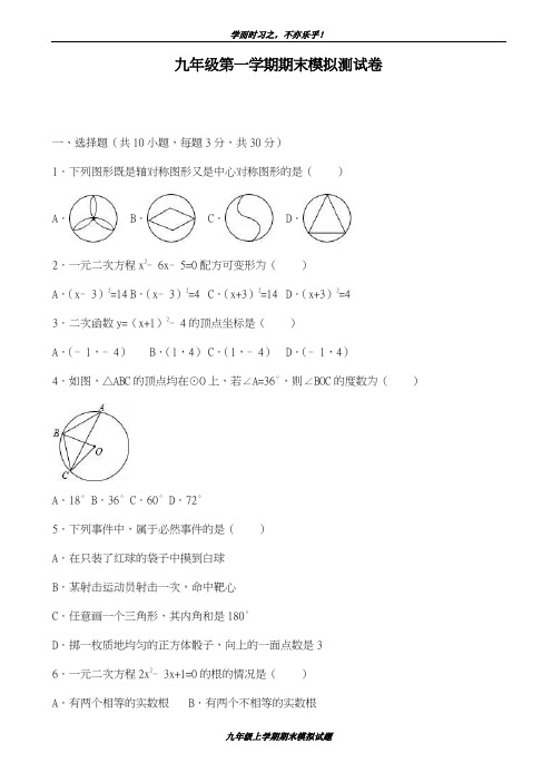 最新2018-2019学年广东省潮2018届九年级上册期末数学模拟试卷及答案-精编试题