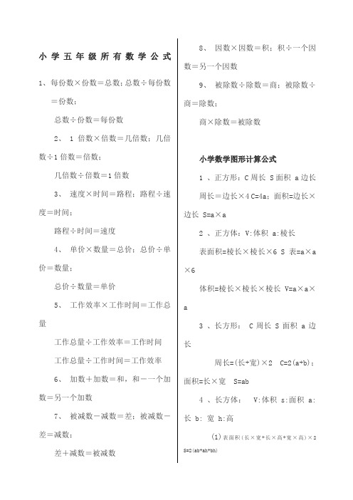 小学五年级所有数学公式