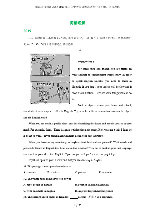 浙江省台州市2017-2019年三年中考英语考试试卷分类汇编：阅读理解