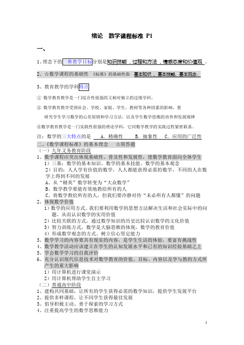 数学学科教学论知识点复习