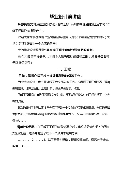 工程造价专业毕业答辩ppt演讲稿