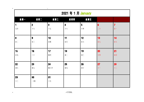 2018年日历月历(可记事可打印)