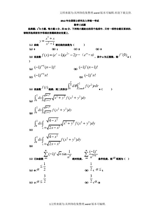 历年考研数学三真题及答案解析