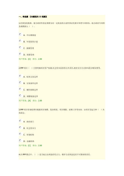 咨询工程师继续教育PPP政策解析及制度100分卷