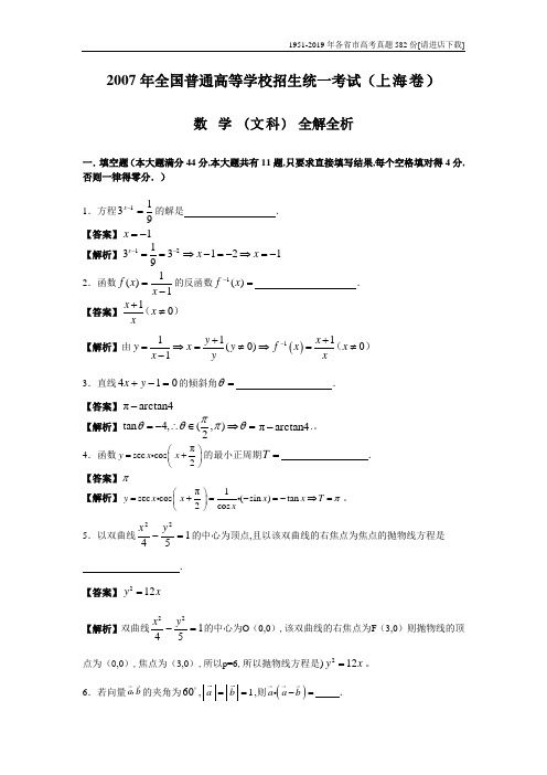 2007年普通高等学校招生考试上海文