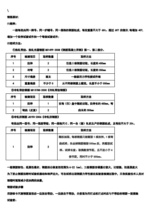 钢筋的取样及试验方法