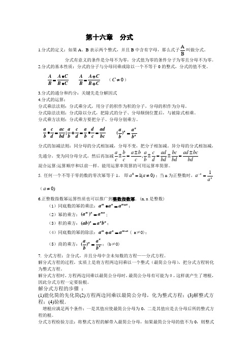 八年级数学下册知识点总结-分式