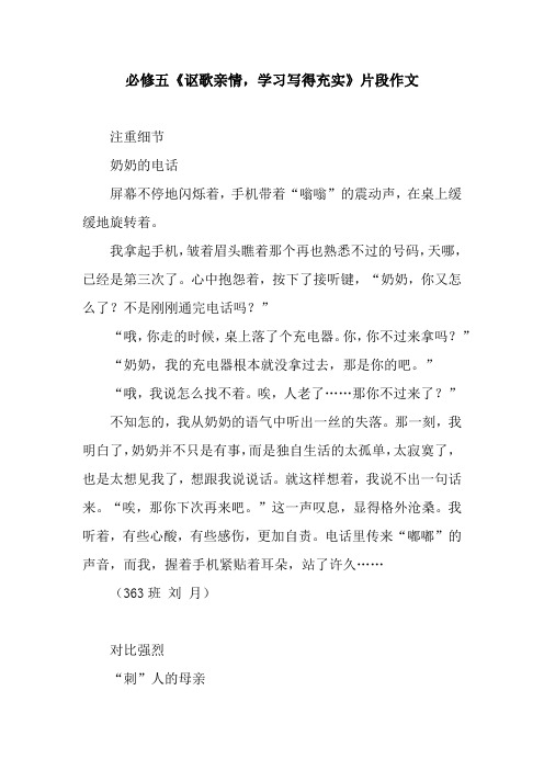 必修五《讴歌亲情,学习写得充实》片段作文