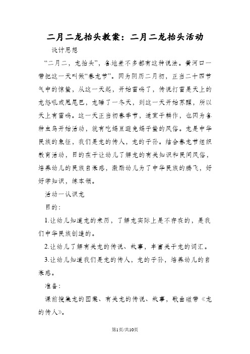 二月二龙抬头教案：二月二龙抬头活动