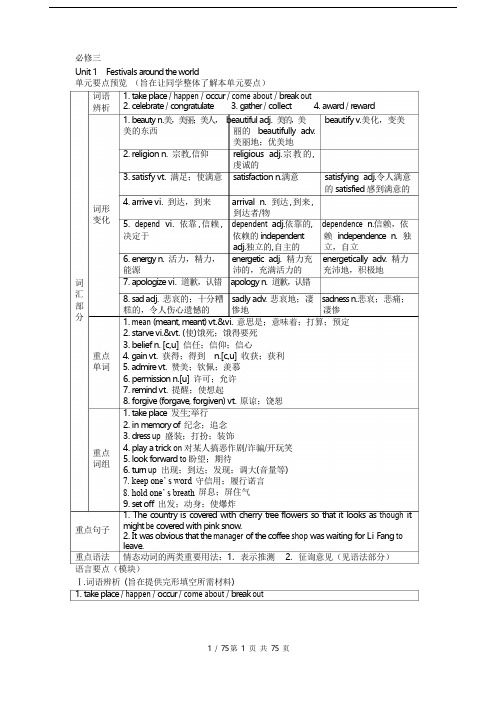 人教版高中英语必修三全册知识点复习+练习(含解析)