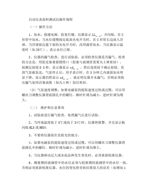 自动比表面积测定仪操作规程