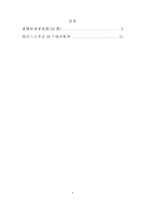 2022年8月湖南省综合评标专家库培训考核道德标准单选题库(25题)