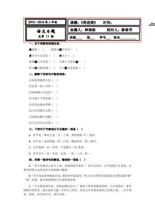 高中语文人教版《中国古代诗歌散文欣赏》习题:第3单元 第1课《将进酒》