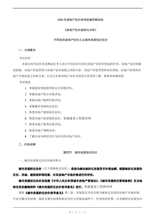 2010年房地产估价师《案例与分析》重点预习16