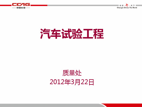 汽车试验技术