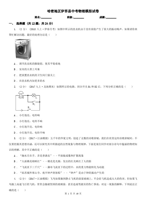 哈密地区伊吾县中考物理模拟试卷