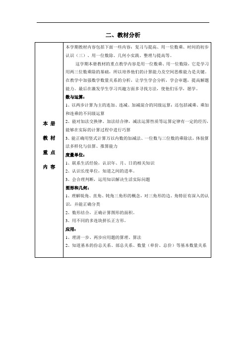 沪教版2018-2019学年三年级数学(五四制)上册全册教案