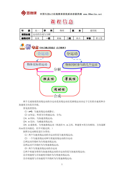 【2018新课标 高考必考知识点 教学计划 教学安排 教案设计】高一物理：运动的合成与分解