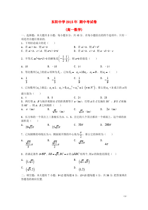 浙江省金华市东阳中学高一数学下学期期中试题