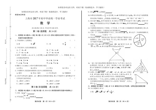 (高清版)2017年上海市中考数学试卷