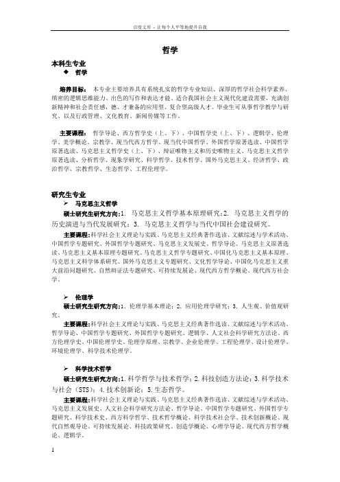 东北大学专业介绍