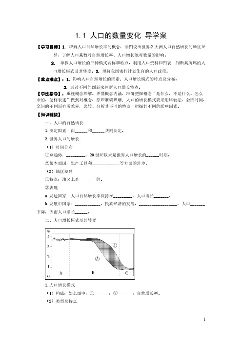 【VIP专享】2013-2014学年高一地理人教版必修二导学案_1.1_人口的数量变化