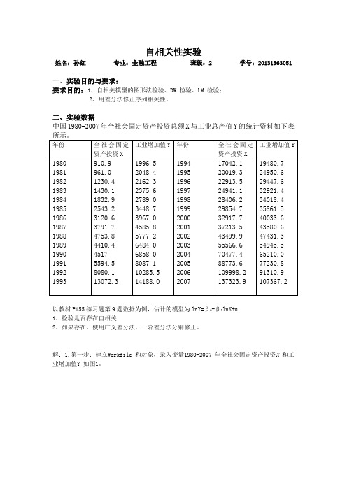 自相关性实验