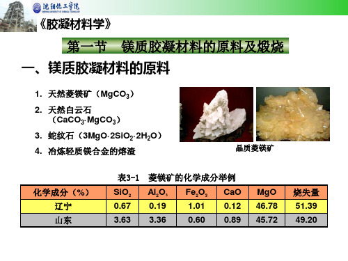 镁质胶凝材料