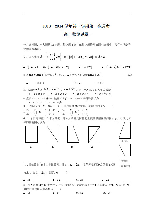 高一数学月考试题带答案-遵义航天高级中学2013-2014学年高一下学期第二次月考