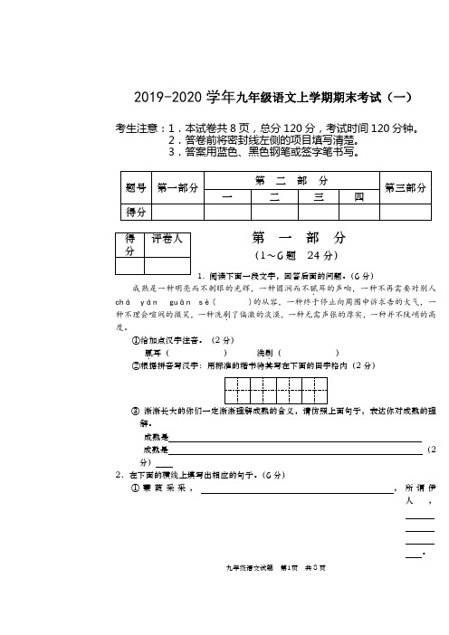 2019-2020学年九年级语文上学期期末考试附答案(一)