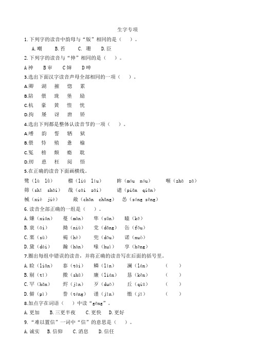 最新部编人教版五年级语文上册生字专项练习(含答案)