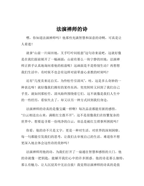 法演禅师的诗