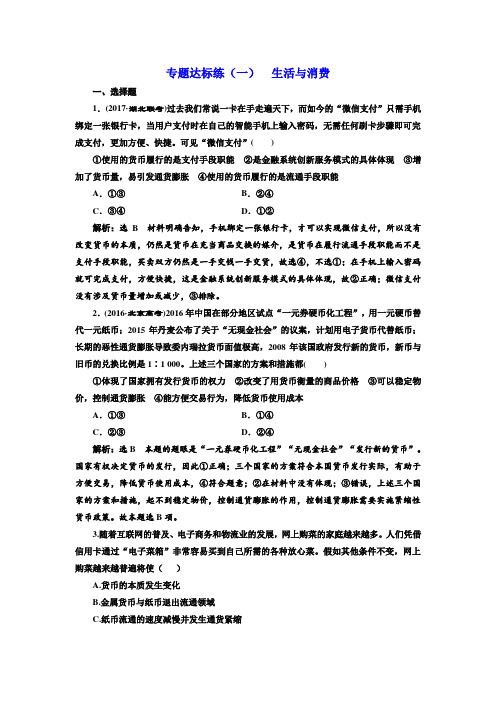 高考政治二轮专题复习生活与消费