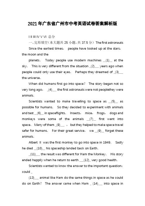 2021年广东省广州市中考英语试卷答案解析版