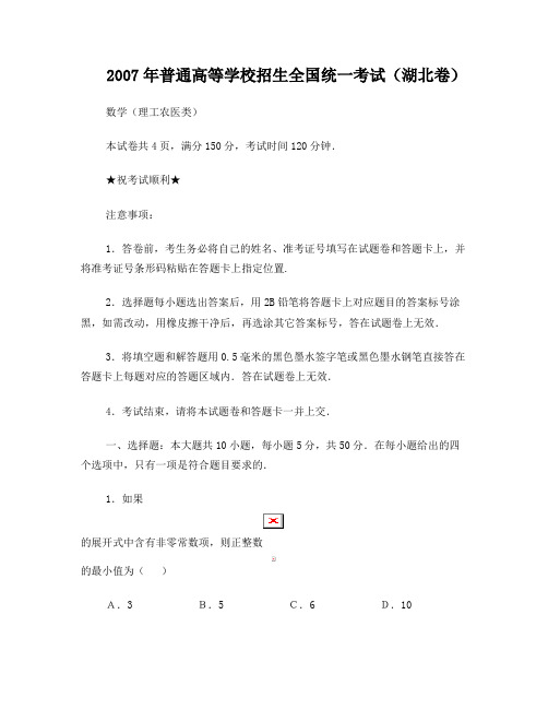 2007年普通高等学校招生全国统一考试理科数学试卷及答案-湖北卷