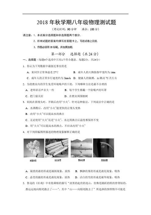 八年级物理试题-江苏省泰兴市2018学年八年级上学期期末考试物理试卷 最新