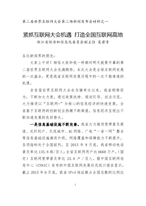 紧抓互联网大会机遇打造全国互联网高地