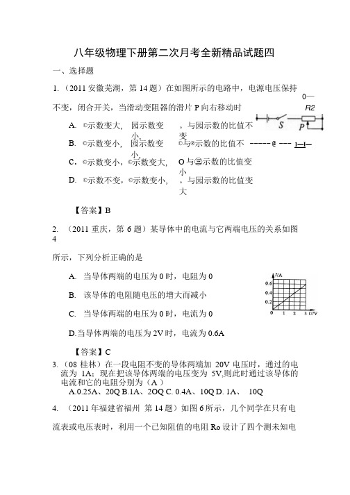 八年级物理下册第二次月考检测试题.docx