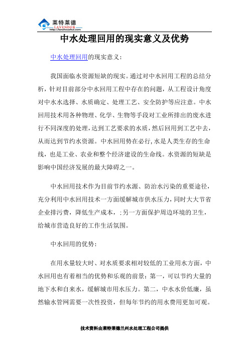 中水处理回用的现实意义及优势